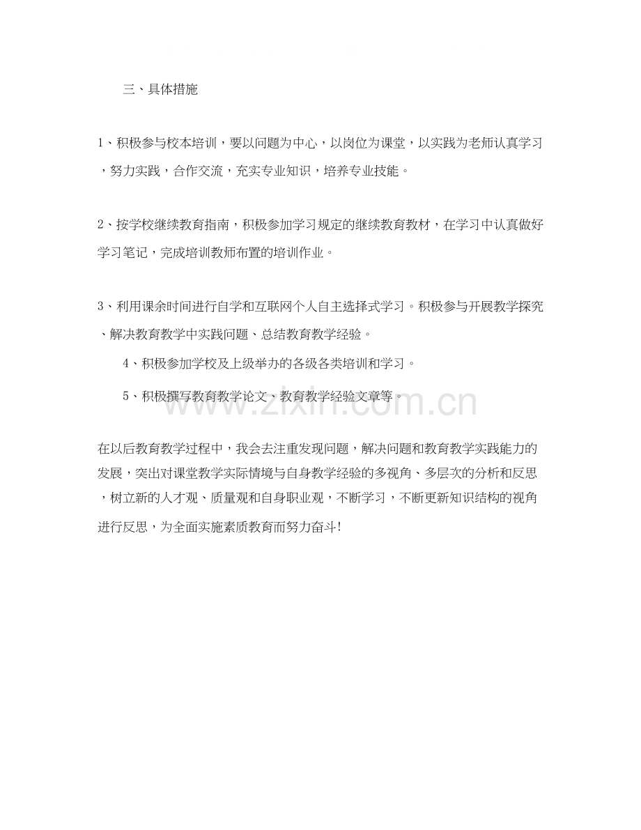 小学继续教育工作计划表.docx_第2页