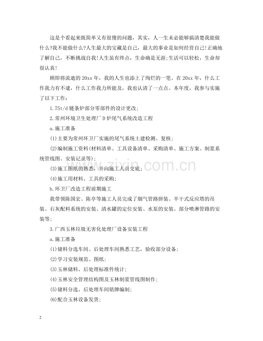 环卫个人工作总结.docx_第2页