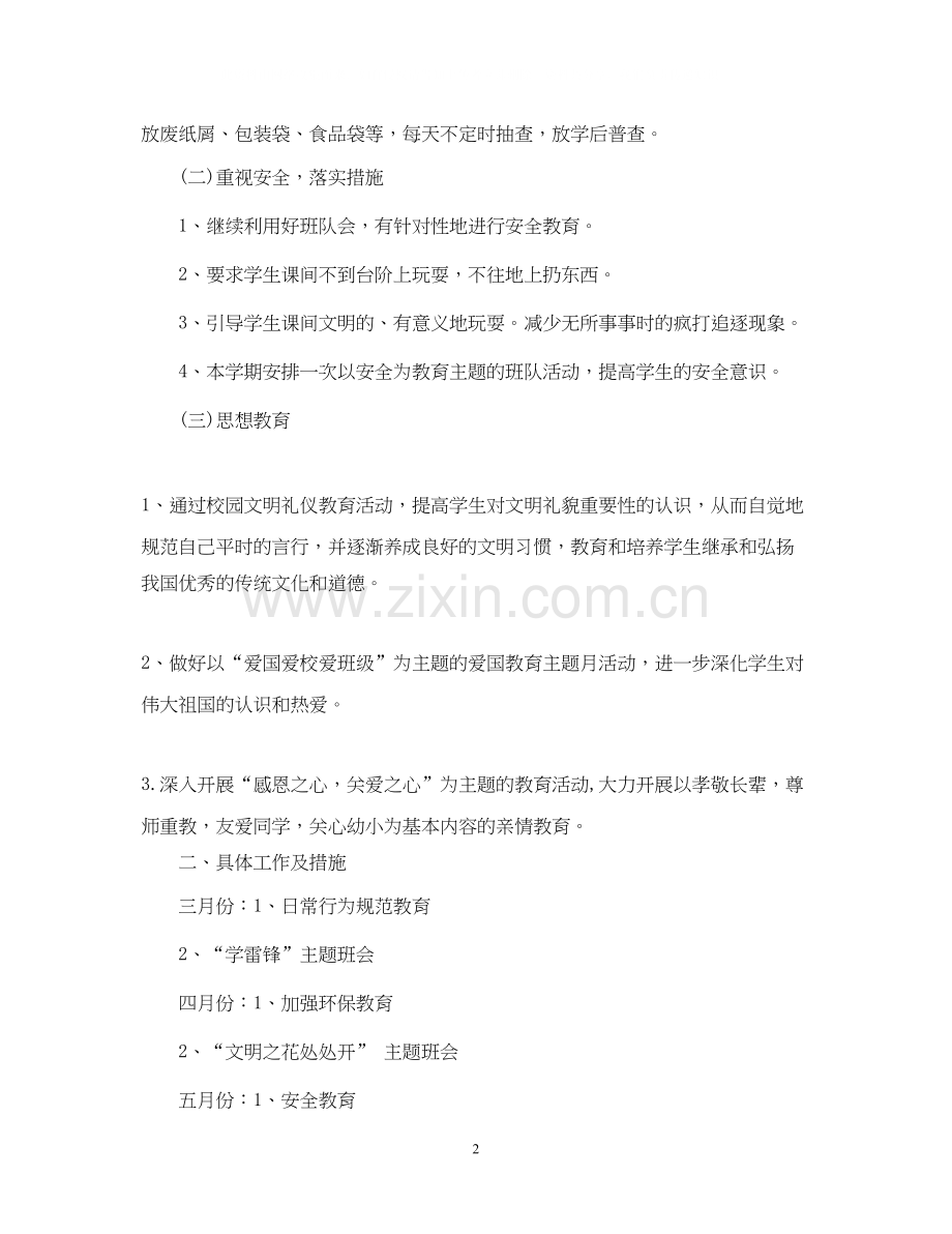 秋季小学三年级德育工作计划.docx_第2页