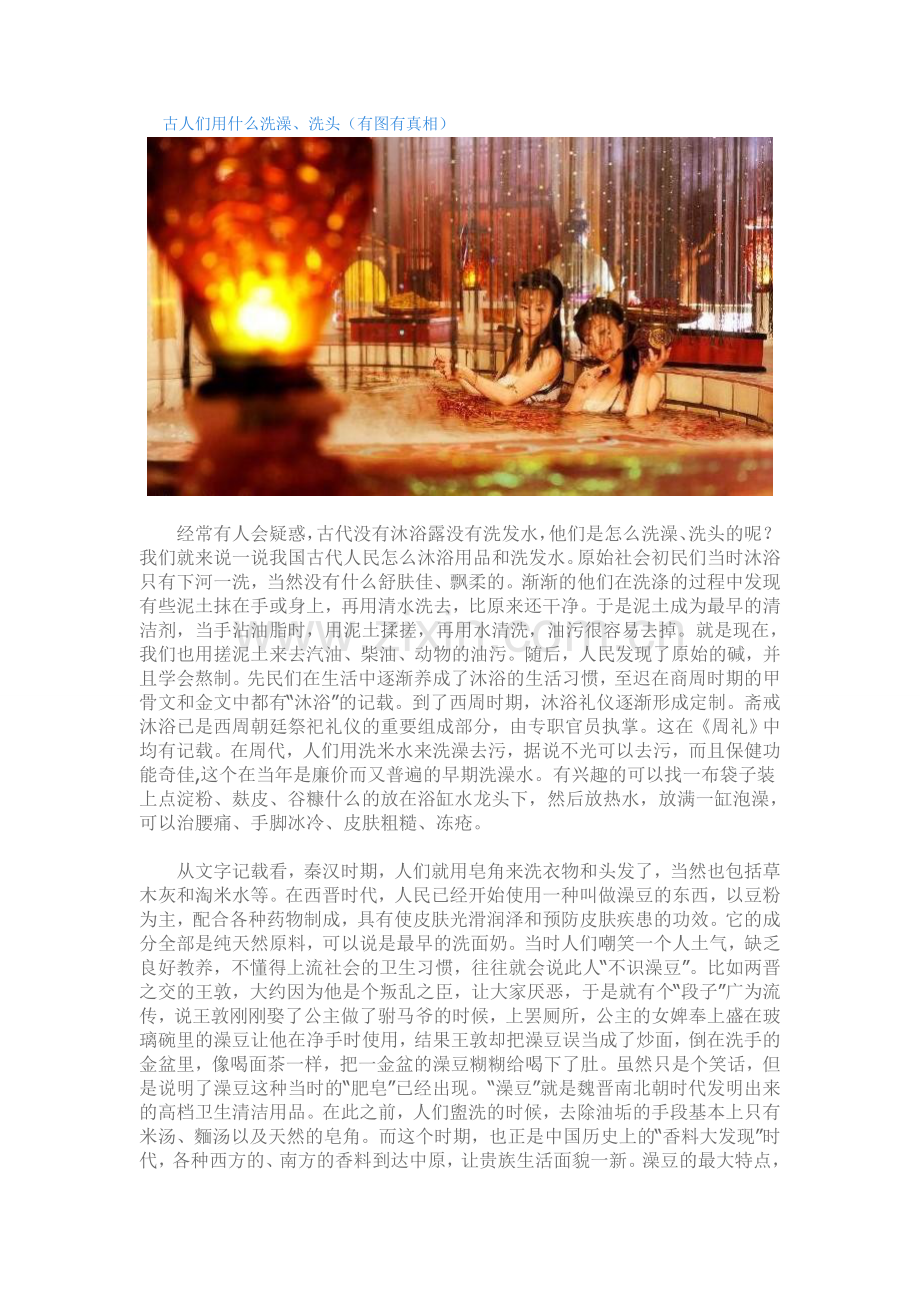 古人们用什么洗澡、洗头(有图有真相).doc_第1页