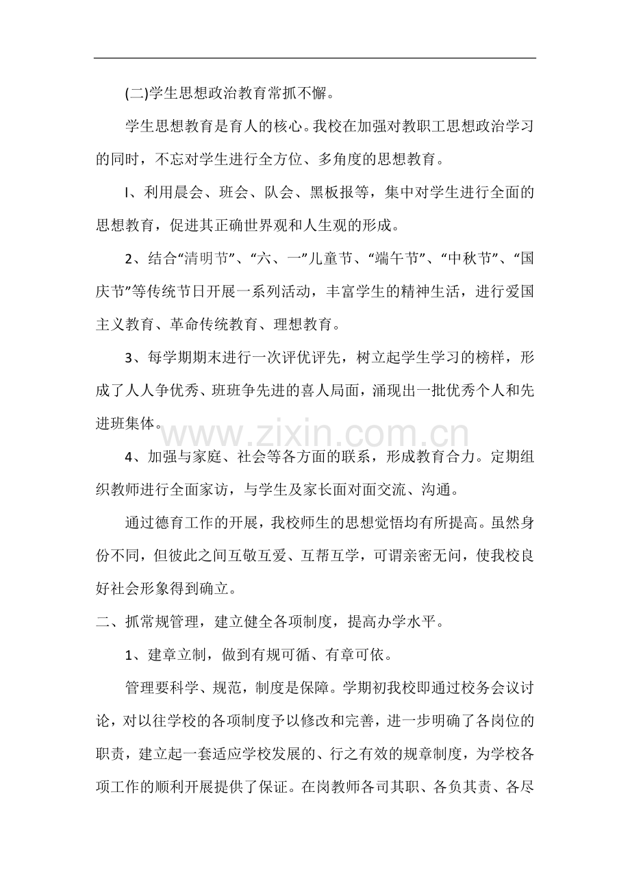 (高山下)2016-2017学年度学校教学工作总结.doc_第2页