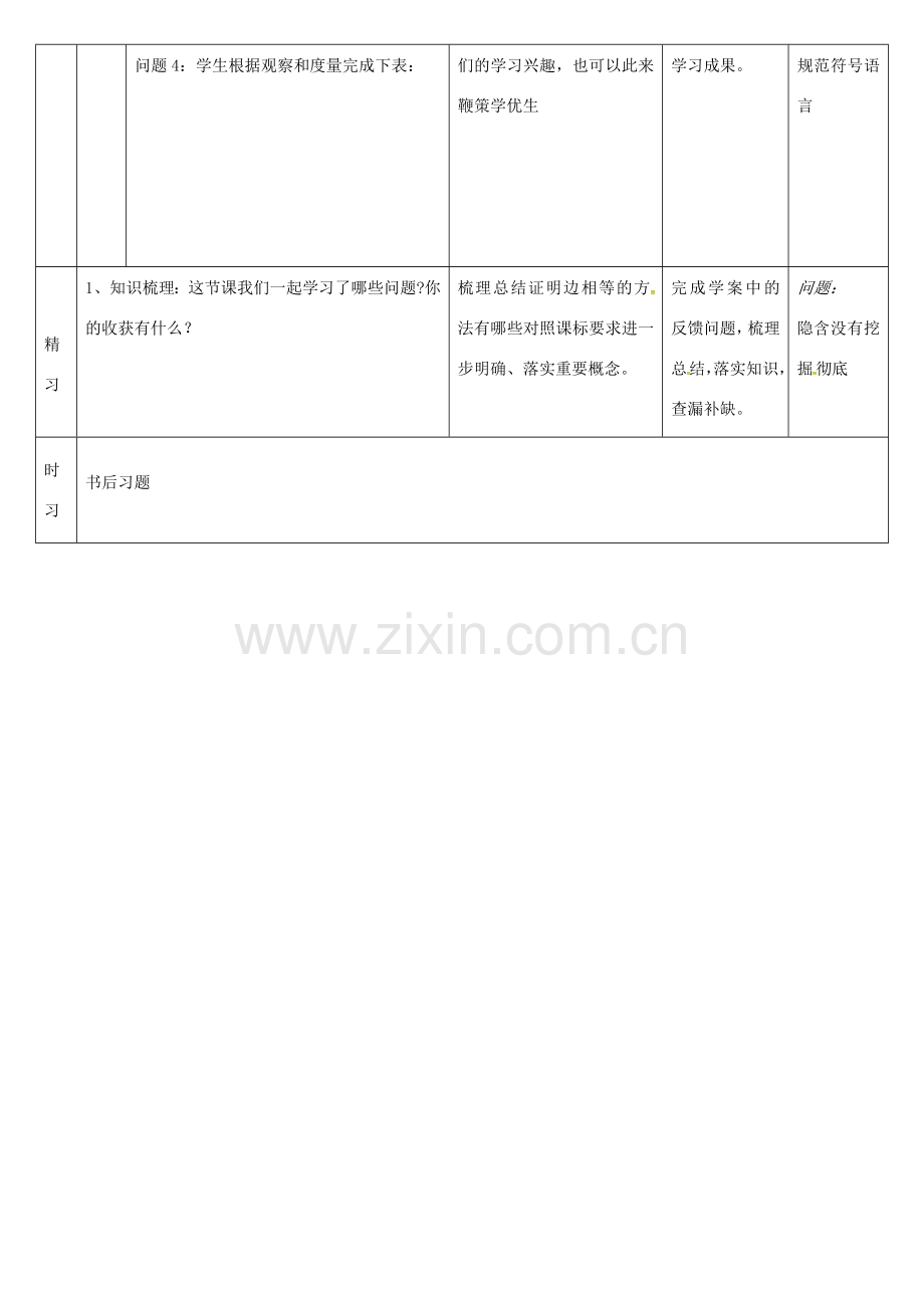 七年级数学下册 5.1.1 相交线教案（新版）新人教版-（新版）新人教版初中七年级下册数学教案.doc_第2页