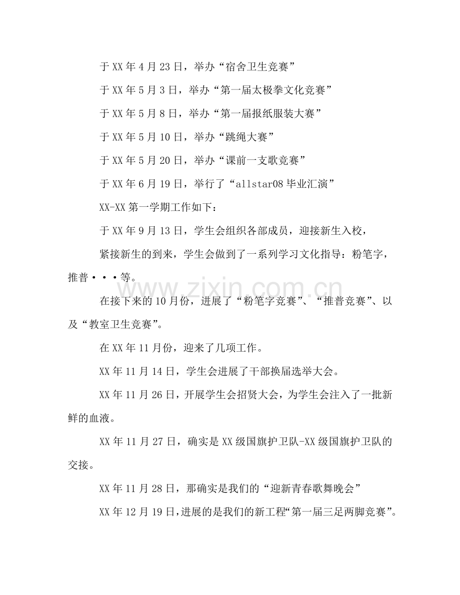2024年全年度学生会团委会工作参考总结.doc_第2页