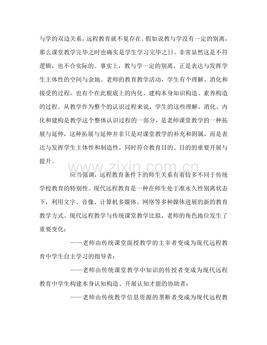 教师个人参考计划总结学习非学历远程教育有感.doc_第2页