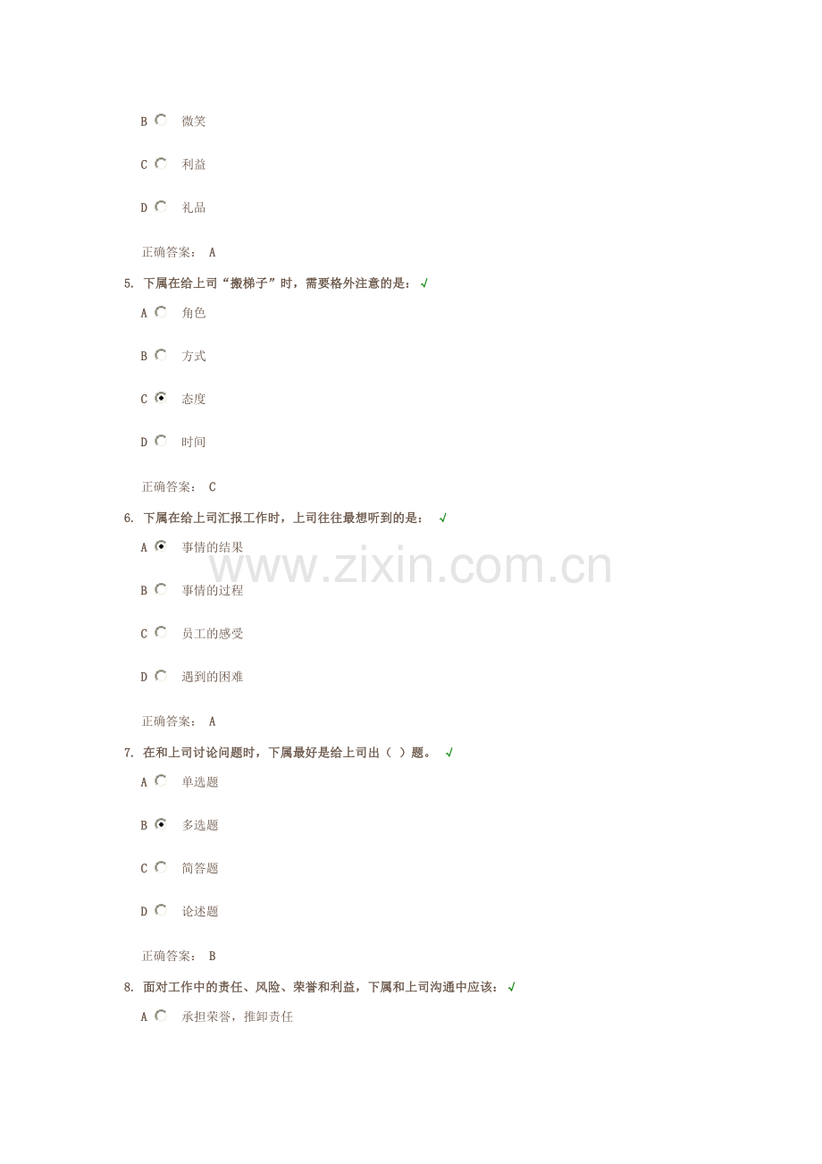 如何管理上司 课前测试 课后测试.doc_第2页