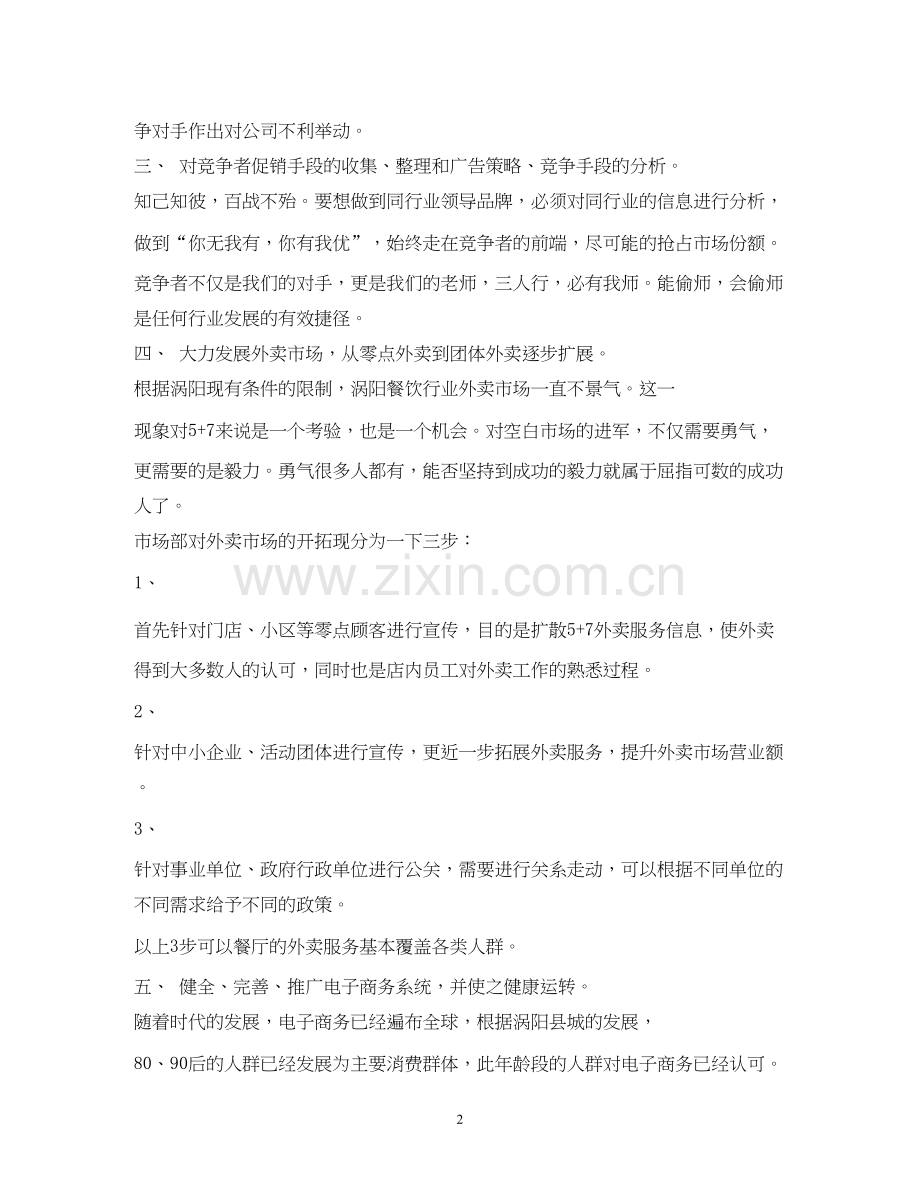 企业市场部年工作计划2).docx_第2页