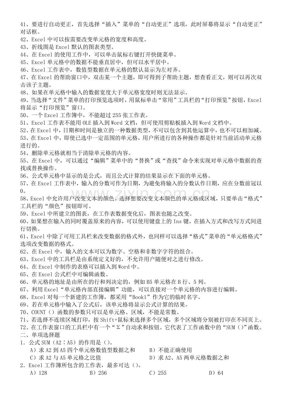 Excel理论复习题终结.doc_第2页