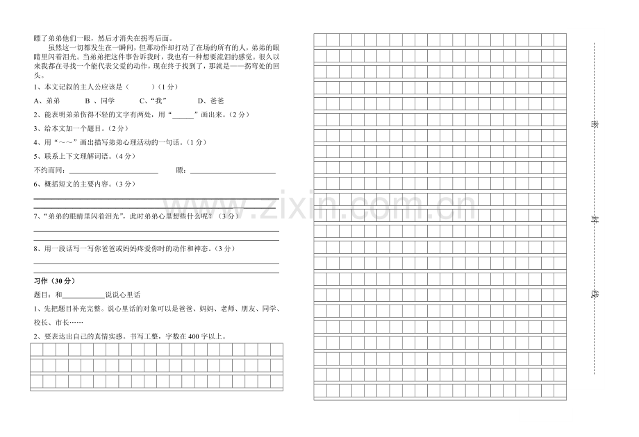 语文S版第九册期末试卷.doc_第2页