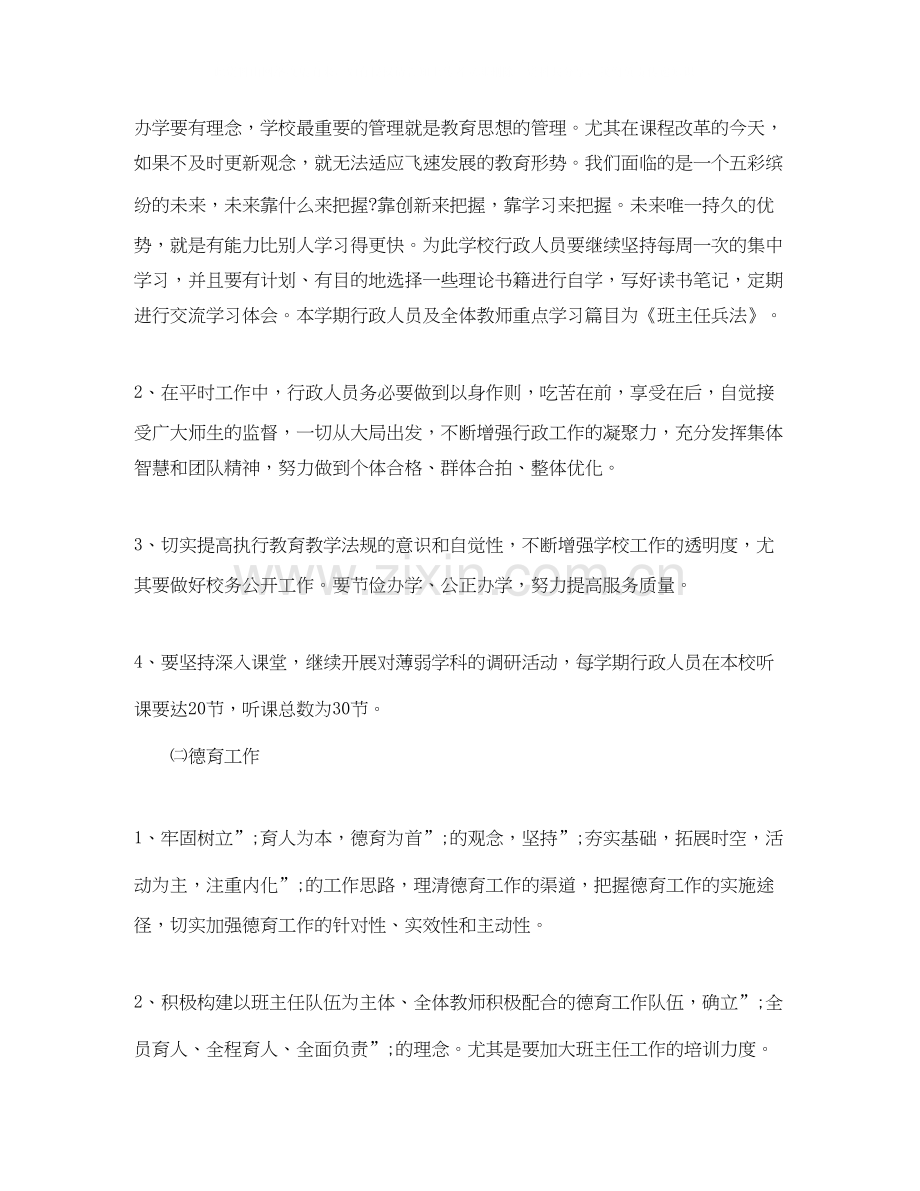 学校工作计划年第二学期.docx_第2页