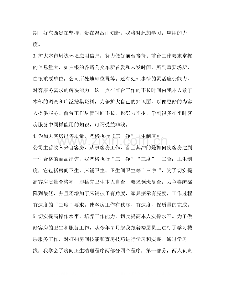 服务员工作总结3.docx_第2页