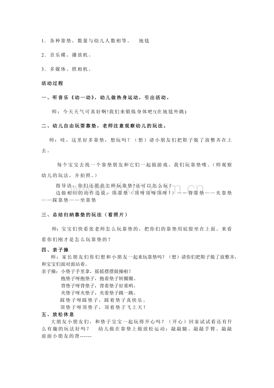 家长开放活动教案--好玩的靠垫.doc_第2页