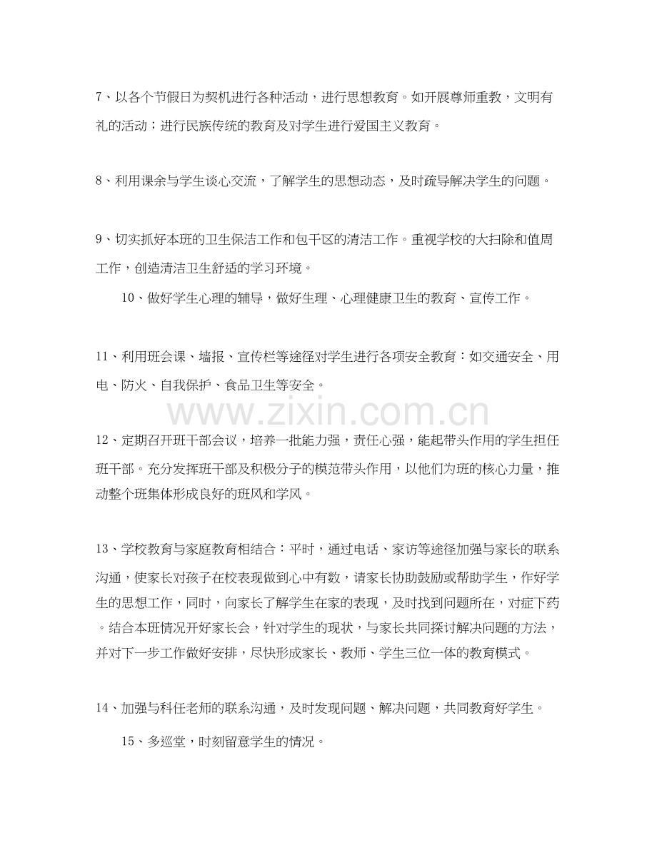 农村小学三年级班主任工作计划.docx_第2页