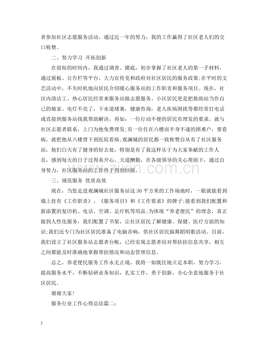 服务行业工作心得总结3篇.docx_第2页