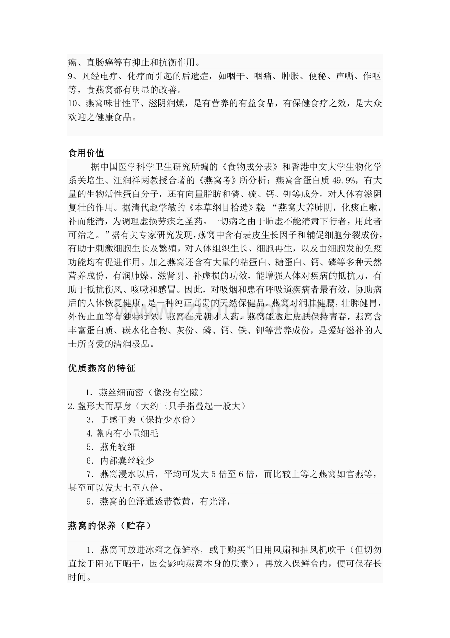 吉林燕窝如何辨别真假.doc_第2页