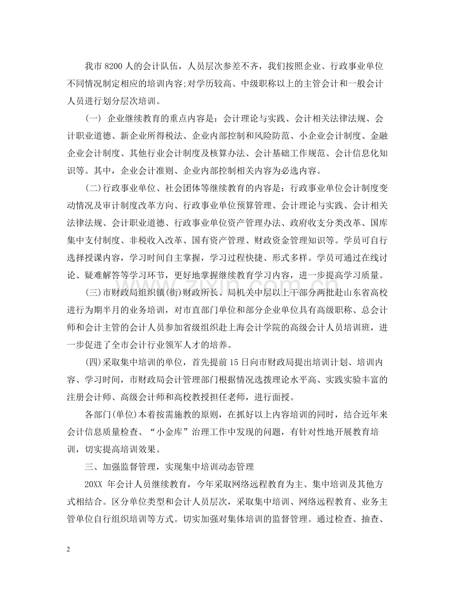 会计继续教育的培训总结.docx_第2页