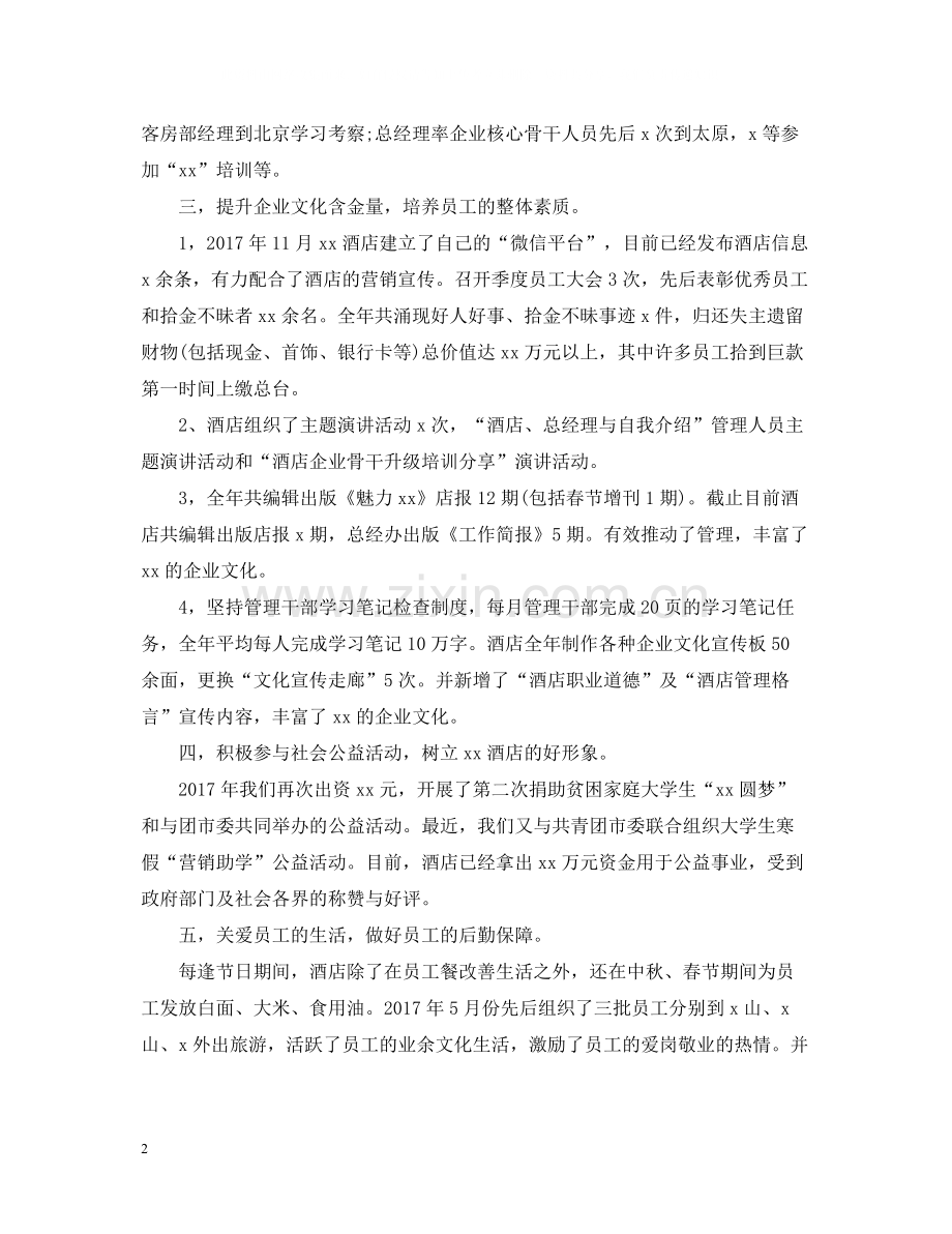 酒店领班年终总结范文.docx_第2页