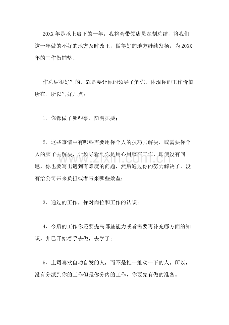 新服装销售员工作总结范文服装销售工作总结范文.doc_第2页