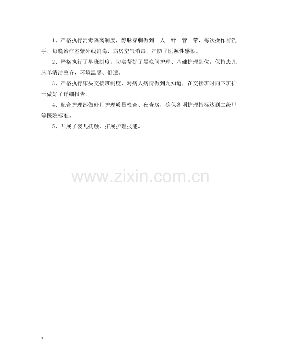 底儿科护师个人总结.docx_第2页