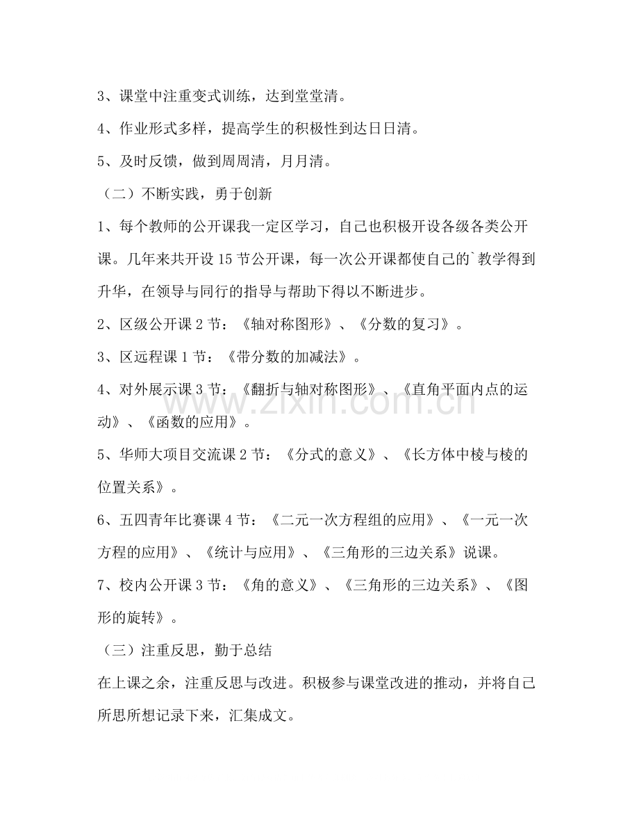 节日讲话学院职称评审工作总结（3篇）.docx_第2页