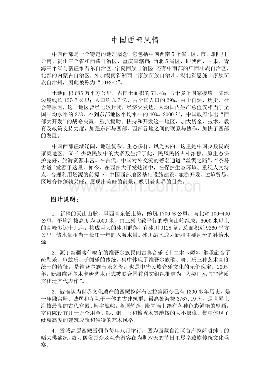 中国西部风情.doc_第1页