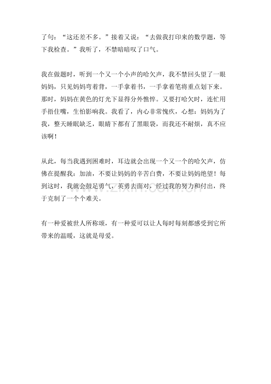 那是母爱的唠叨作文600字范文.doc_第2页