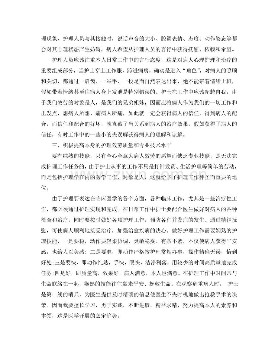 2024护士入党思想汇报优秀范文参考.doc_第2页