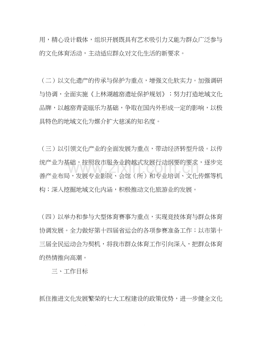 市文广局年工作计划.docx_第2页
