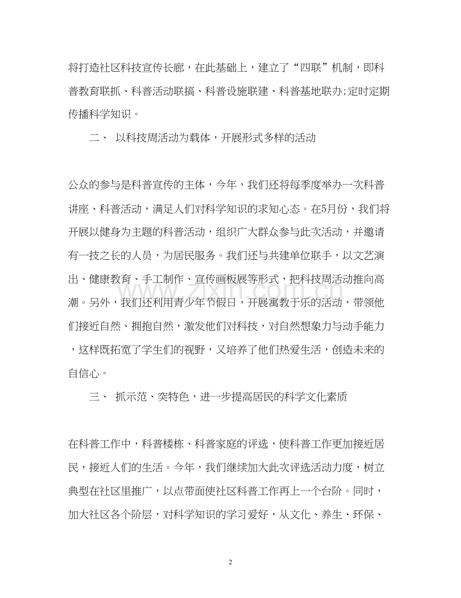 社区科普工作计划.docx_第2页