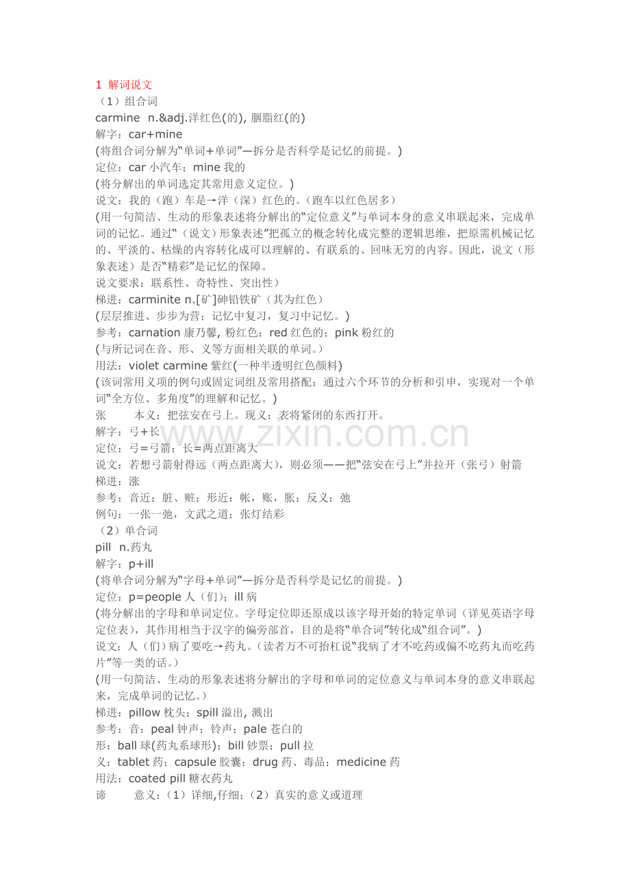 九大记忆词汇方法.doc_第1页