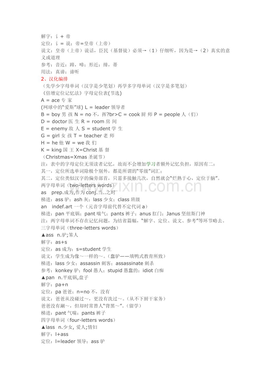 九大记忆词汇方法.doc_第2页