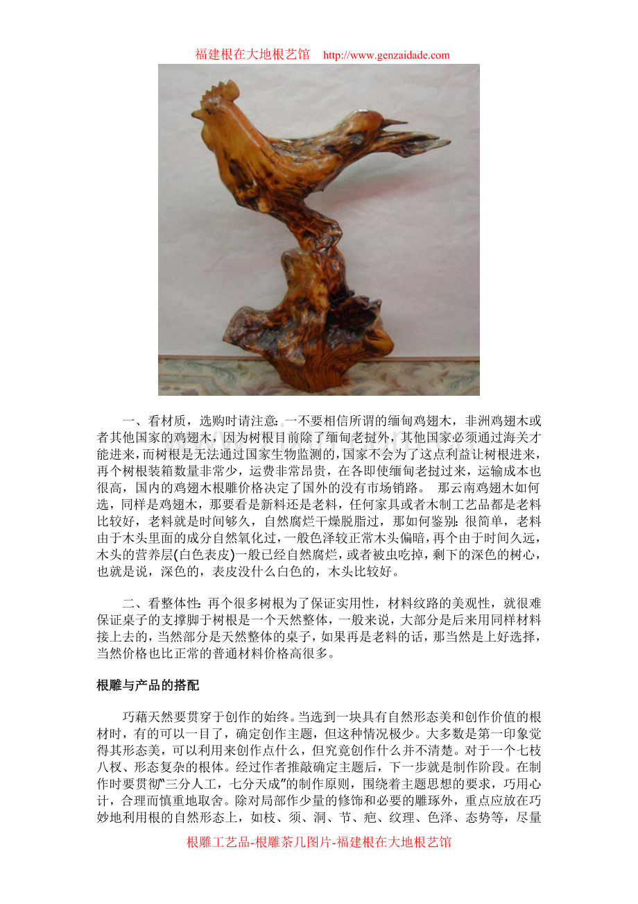根雕工艺品基本信息.doc_第2页