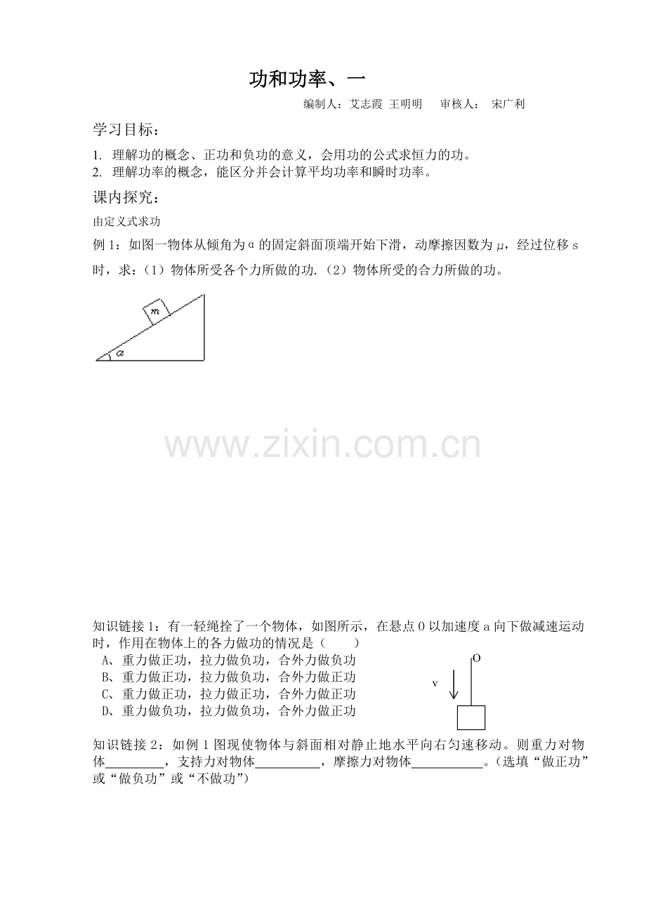 功及功率、一.doc_第1页