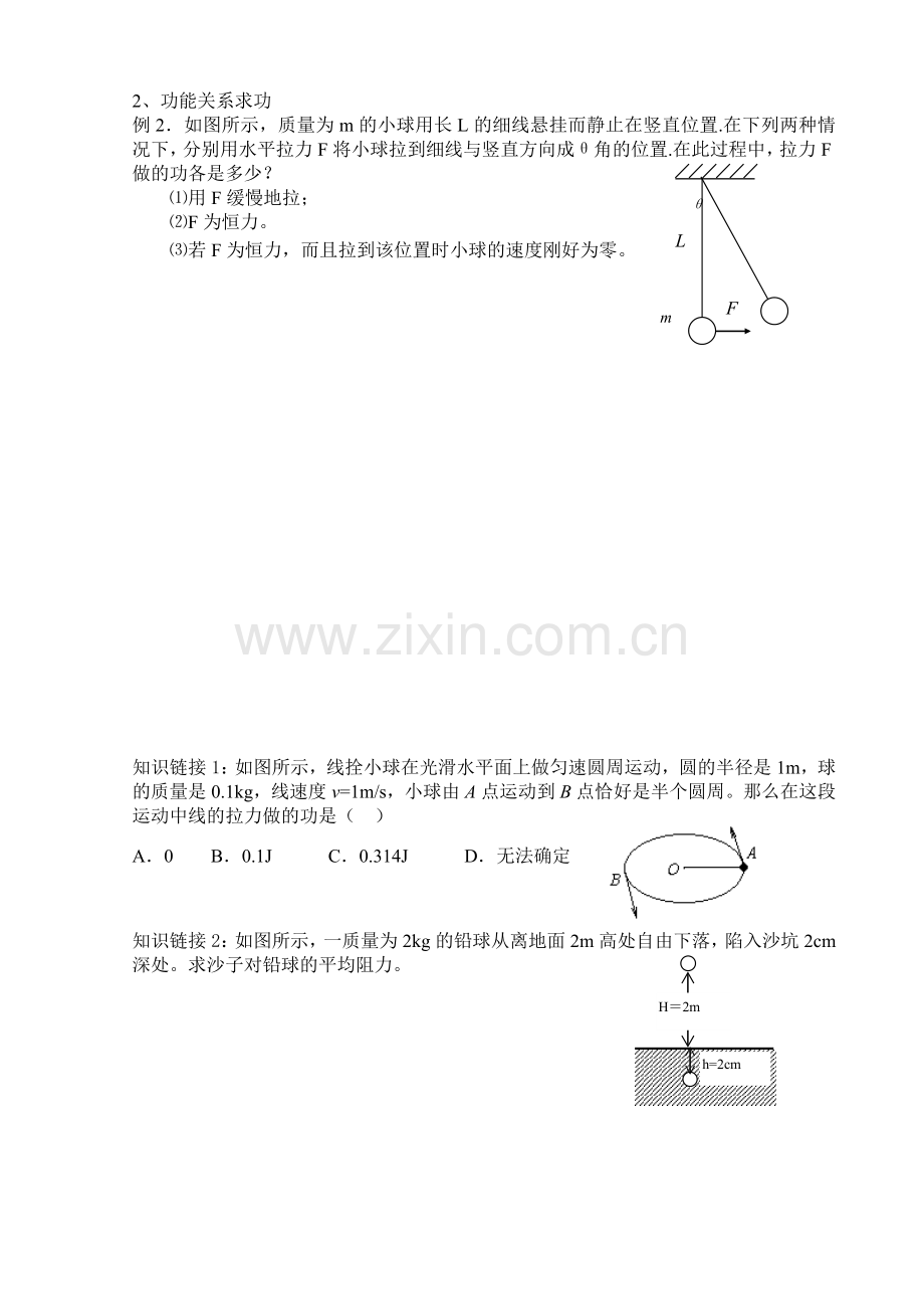 功及功率、一.doc_第2页