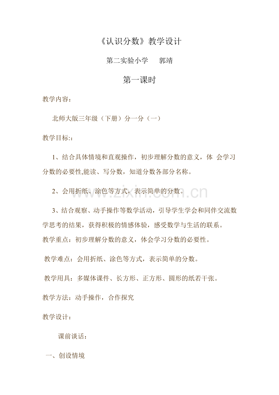 小学数学北师大2011课标版三年级认识分数-(3).docx_第1页