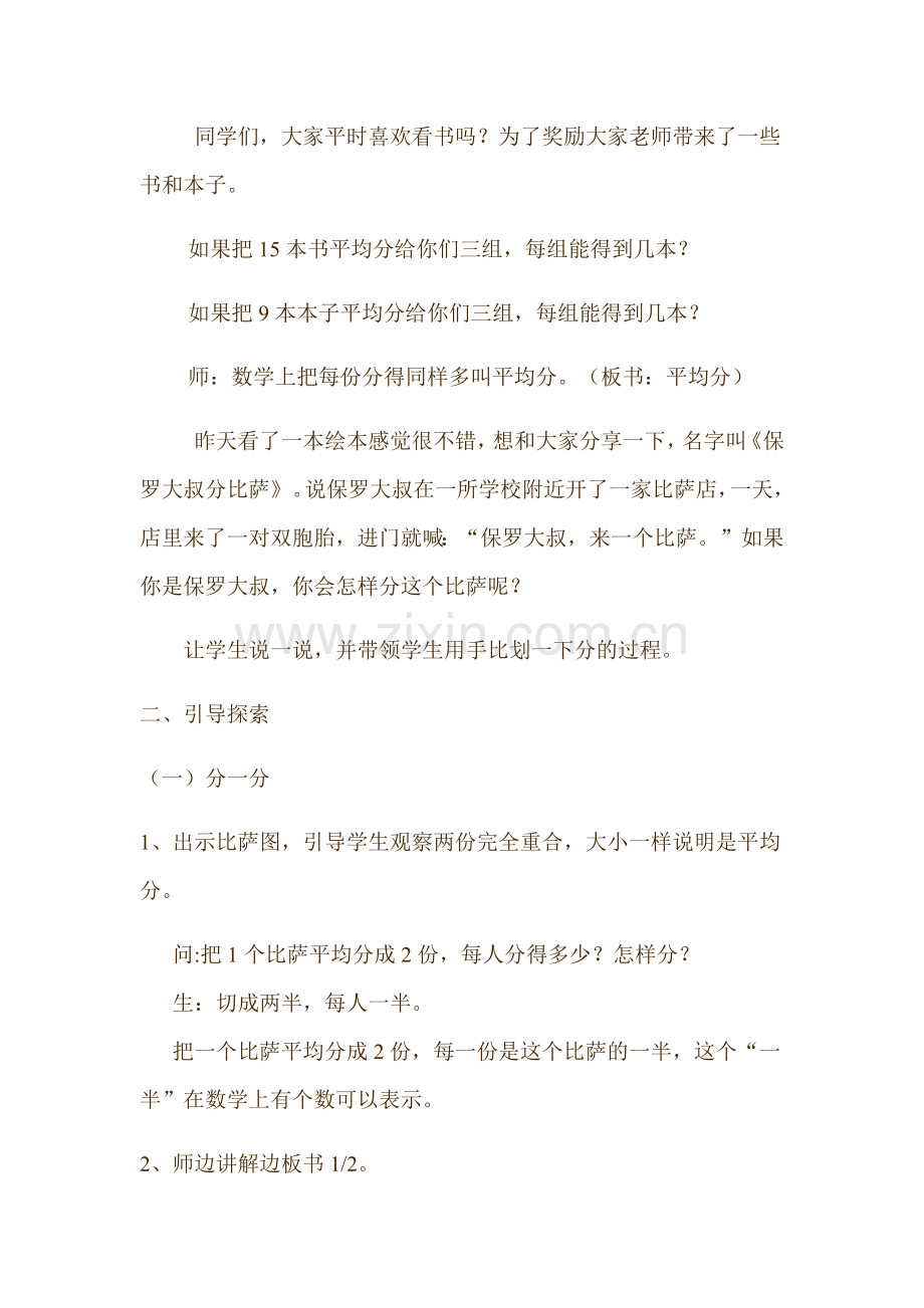 小学数学北师大2011课标版三年级认识分数-(3).docx_第2页