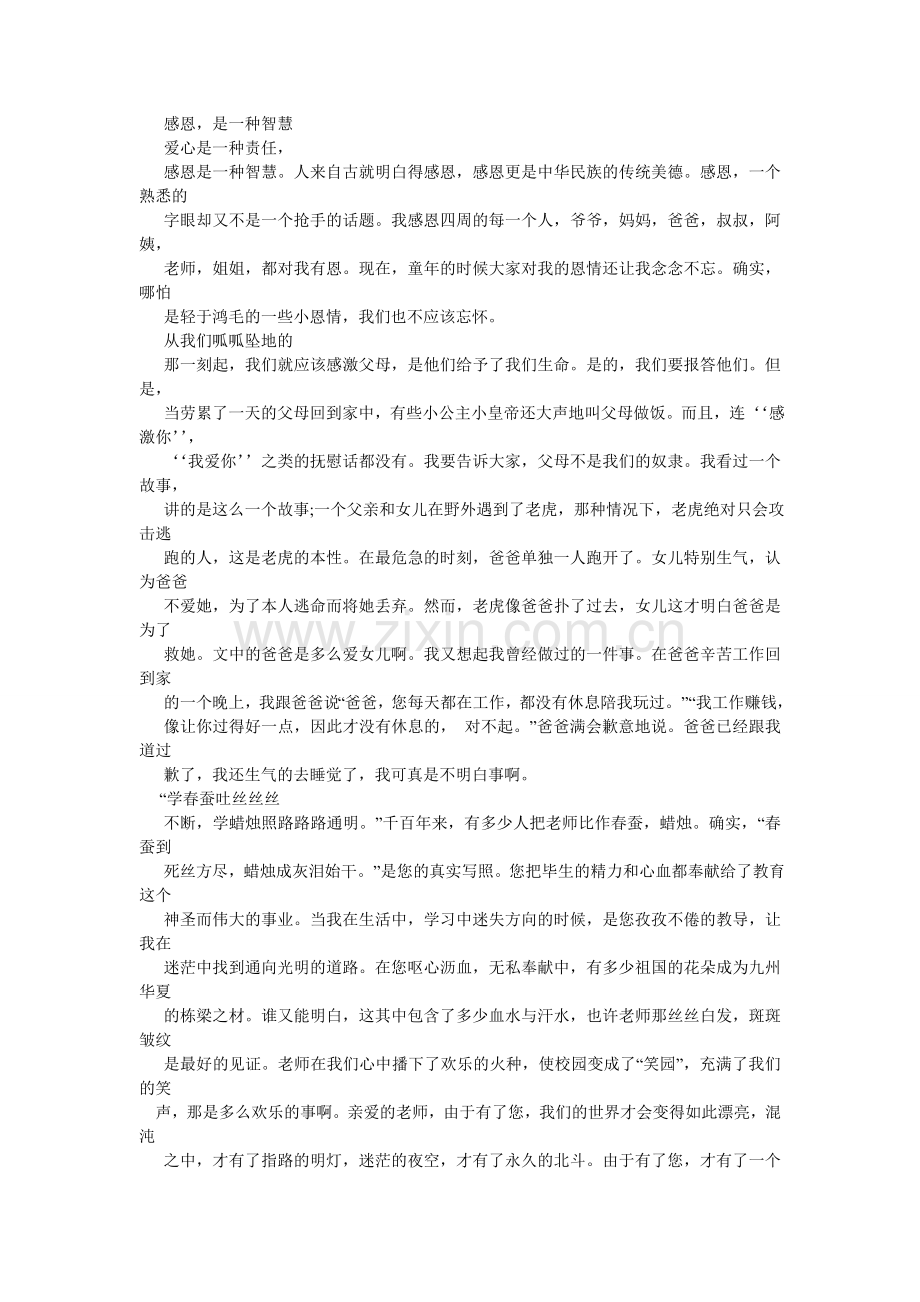 感谢朋友的作文.doc_第2页