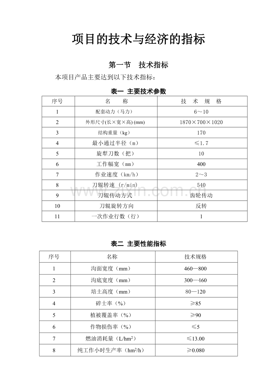 项目的技术与经济的指标.doc_第1页