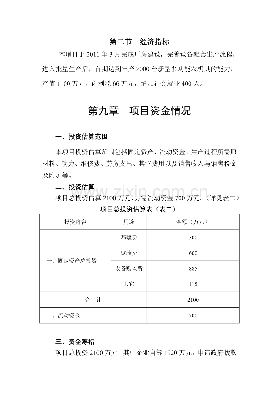 项目的技术与经济的指标.doc_第2页