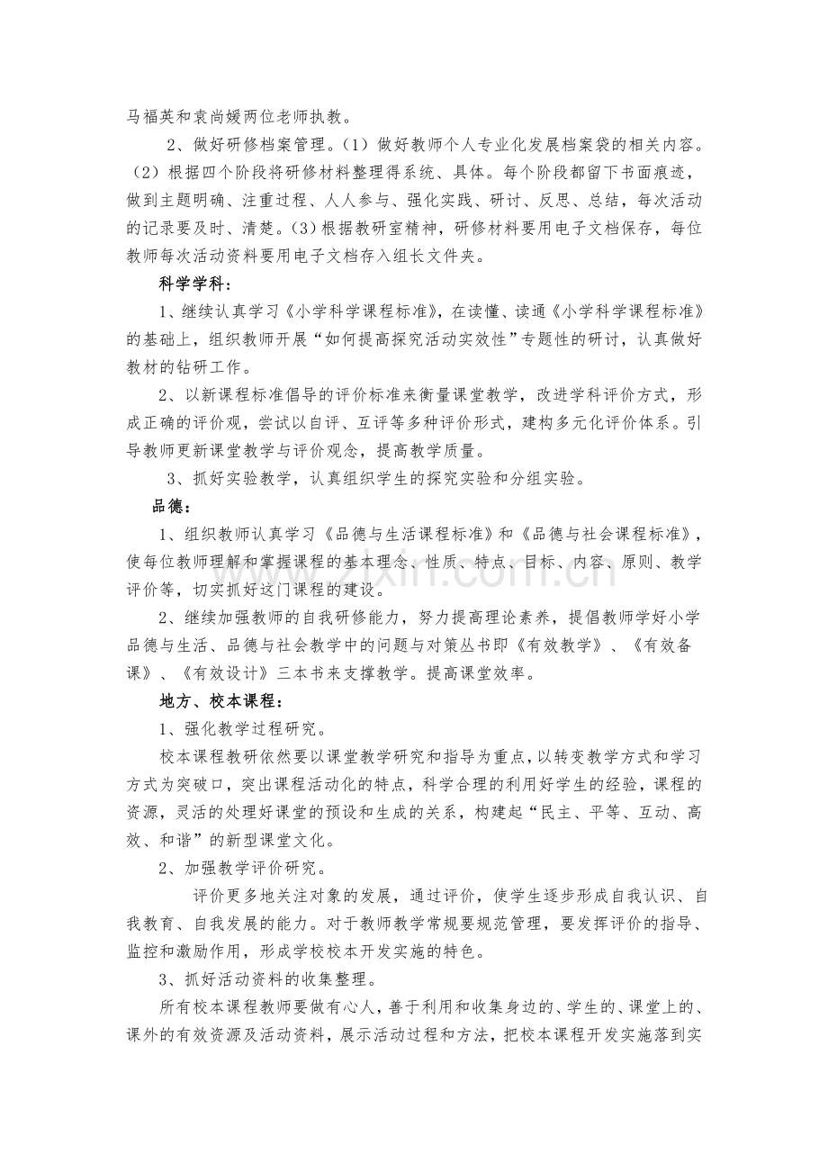国培2014研修计划.doc_第2页