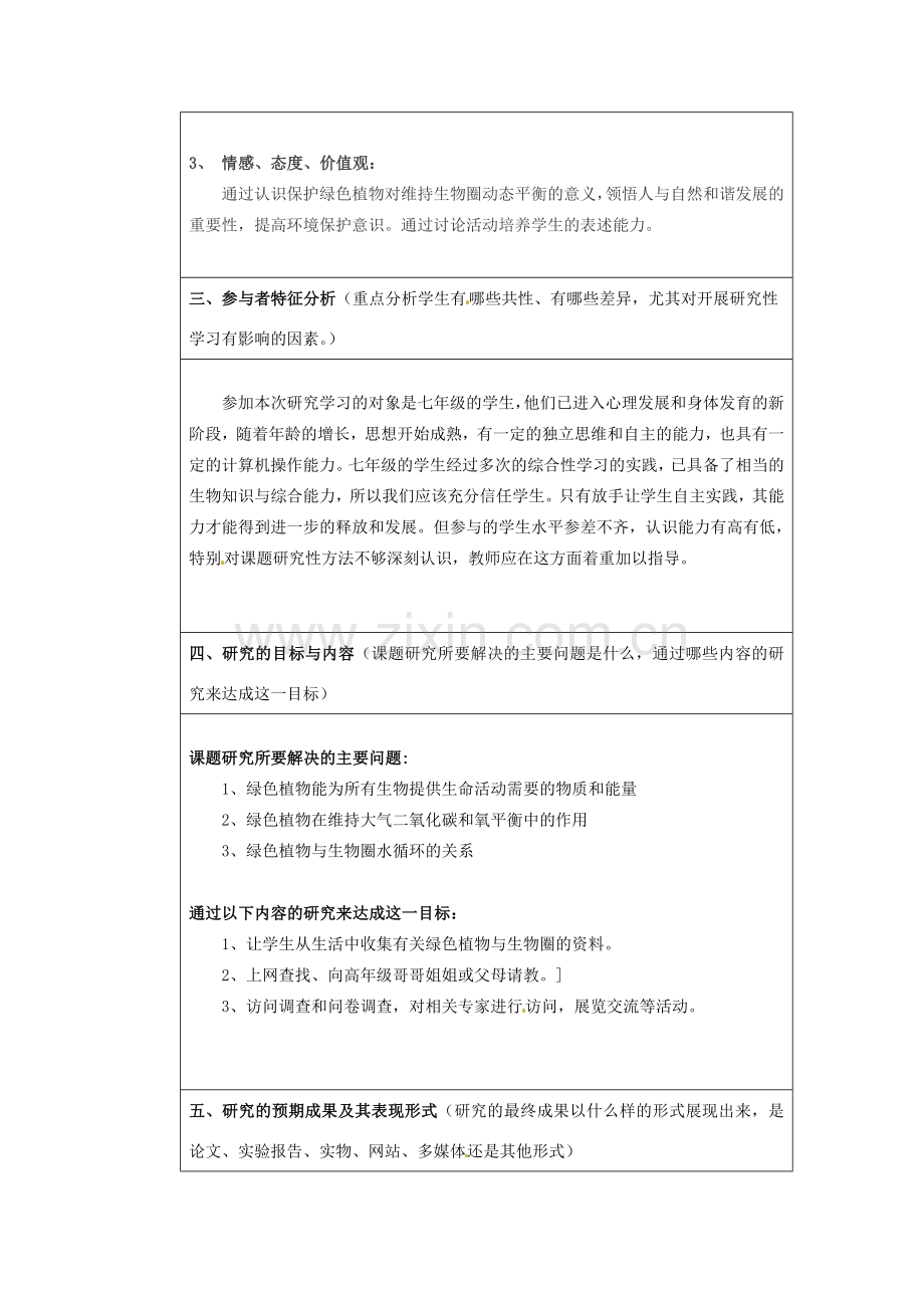 七年级生物上册 7.1 绿色植物在生物圈中的作用教案1 北师大版.doc_第2页