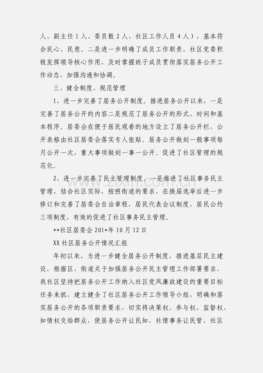 社区居务公开工作汇报.docx_第2页