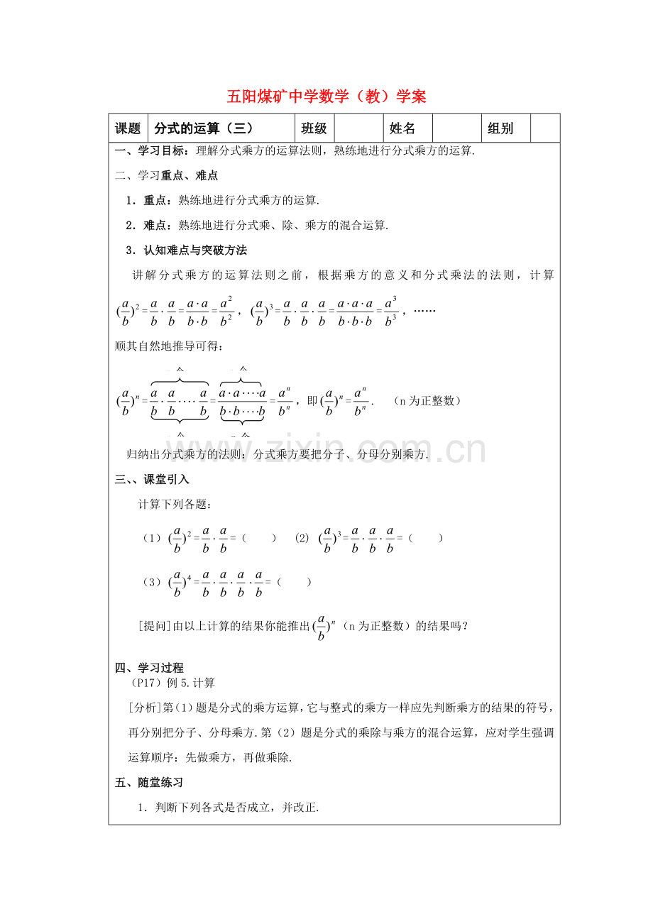 七年级数学 分式的运算（三） 教案人教版.doc_第1页