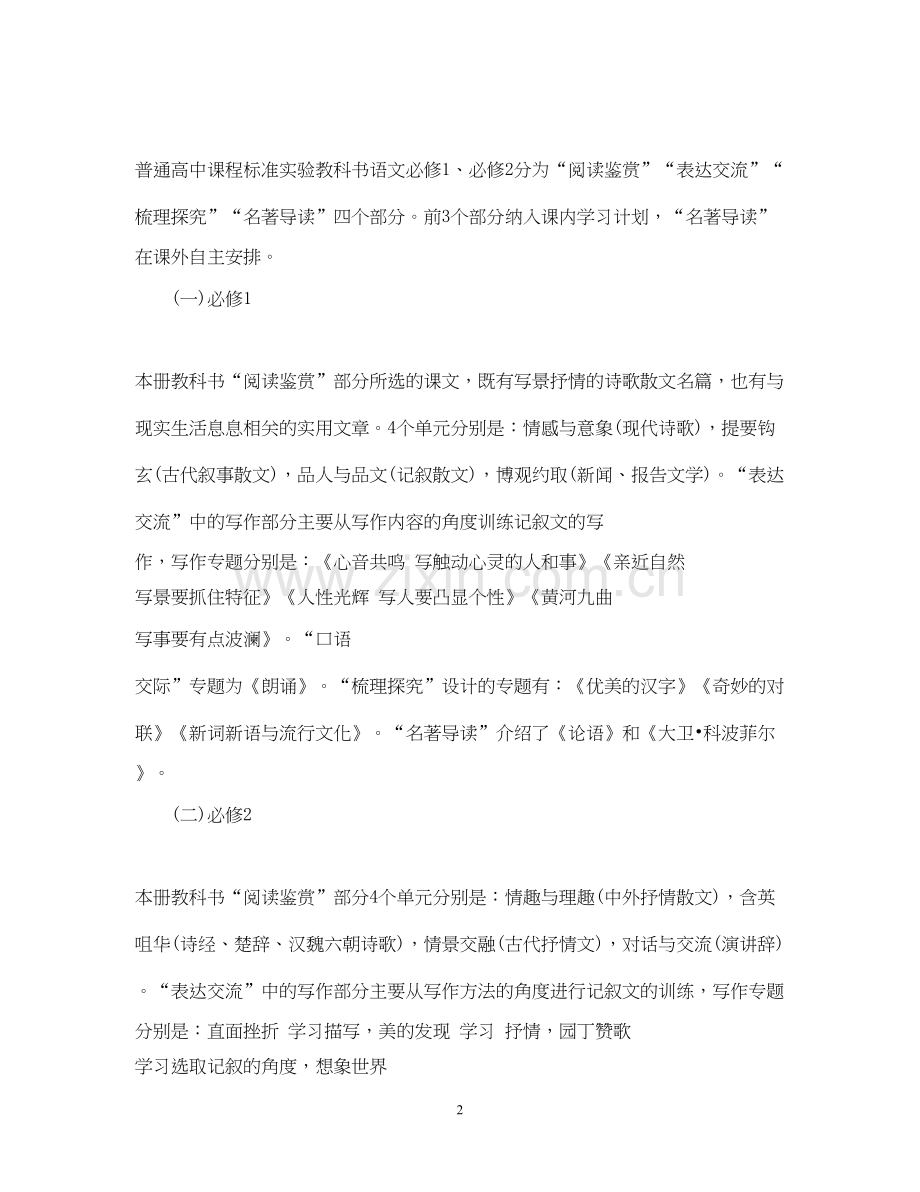 高一语文教学计划.docx_第2页
