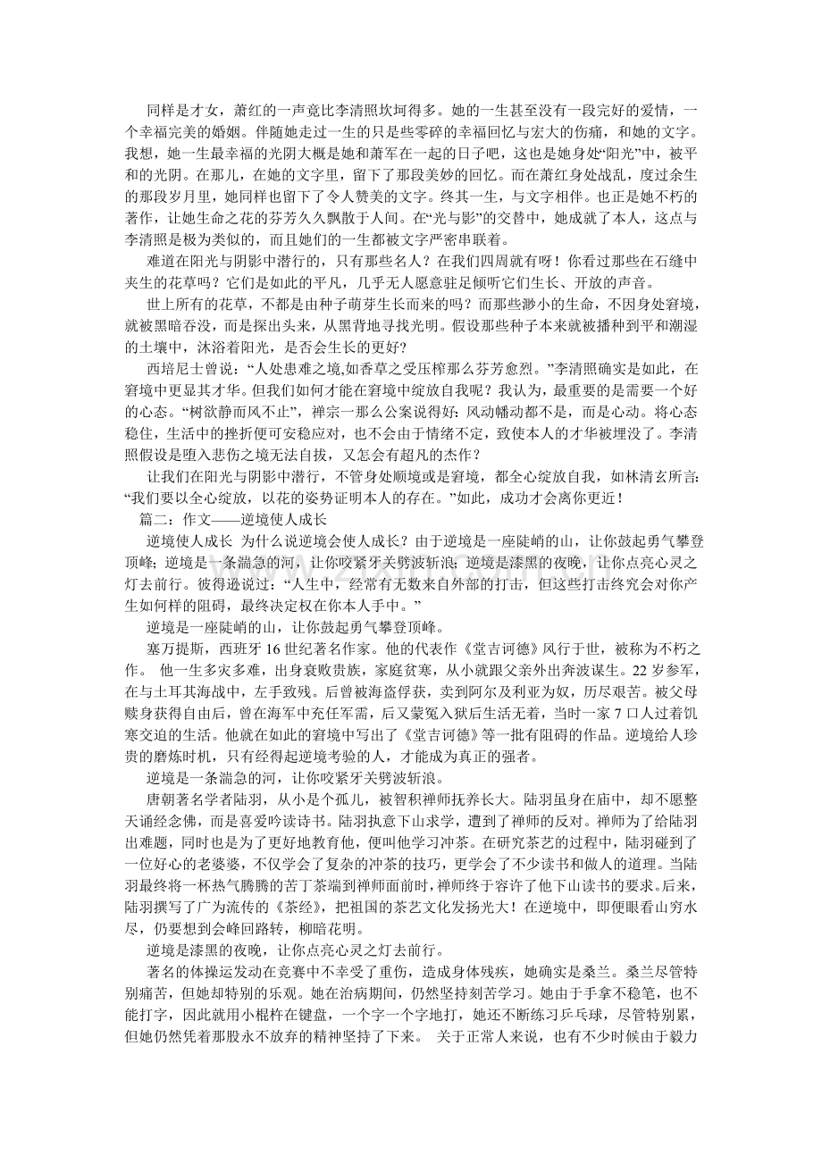 逆境作文650字.doc_第2页