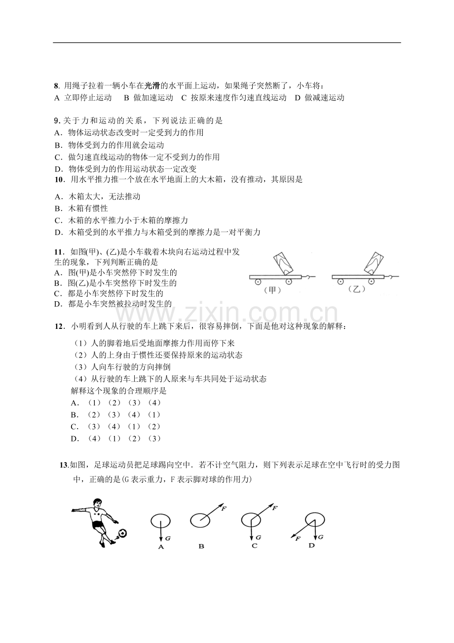 湖北省武汉市新洲区双柳街段店中学2014年八年级下学期3月月考物理试卷-(2).doc_第2页