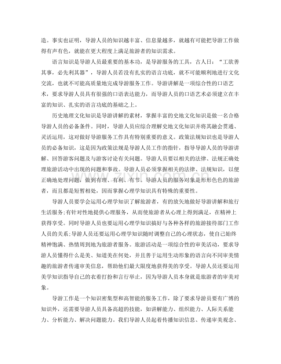 导游个人工作总结及工作思路.docx_第2页