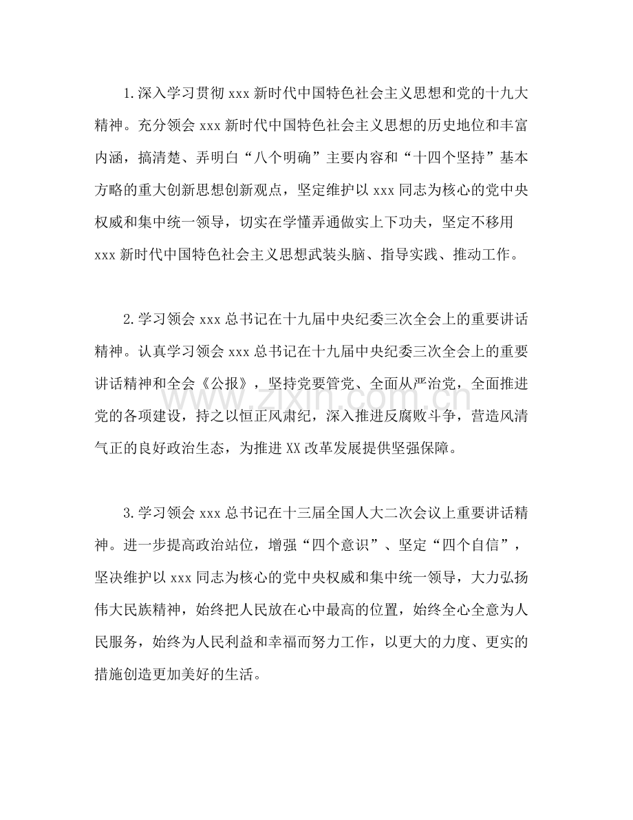 2020年党委理论学习中心组学习计划2.docx_第2页