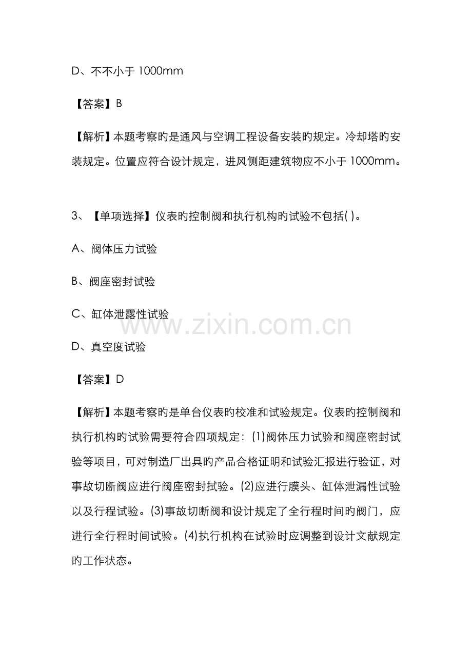 2022年一级建造师考试机电工程考点及答案.docx_第2页