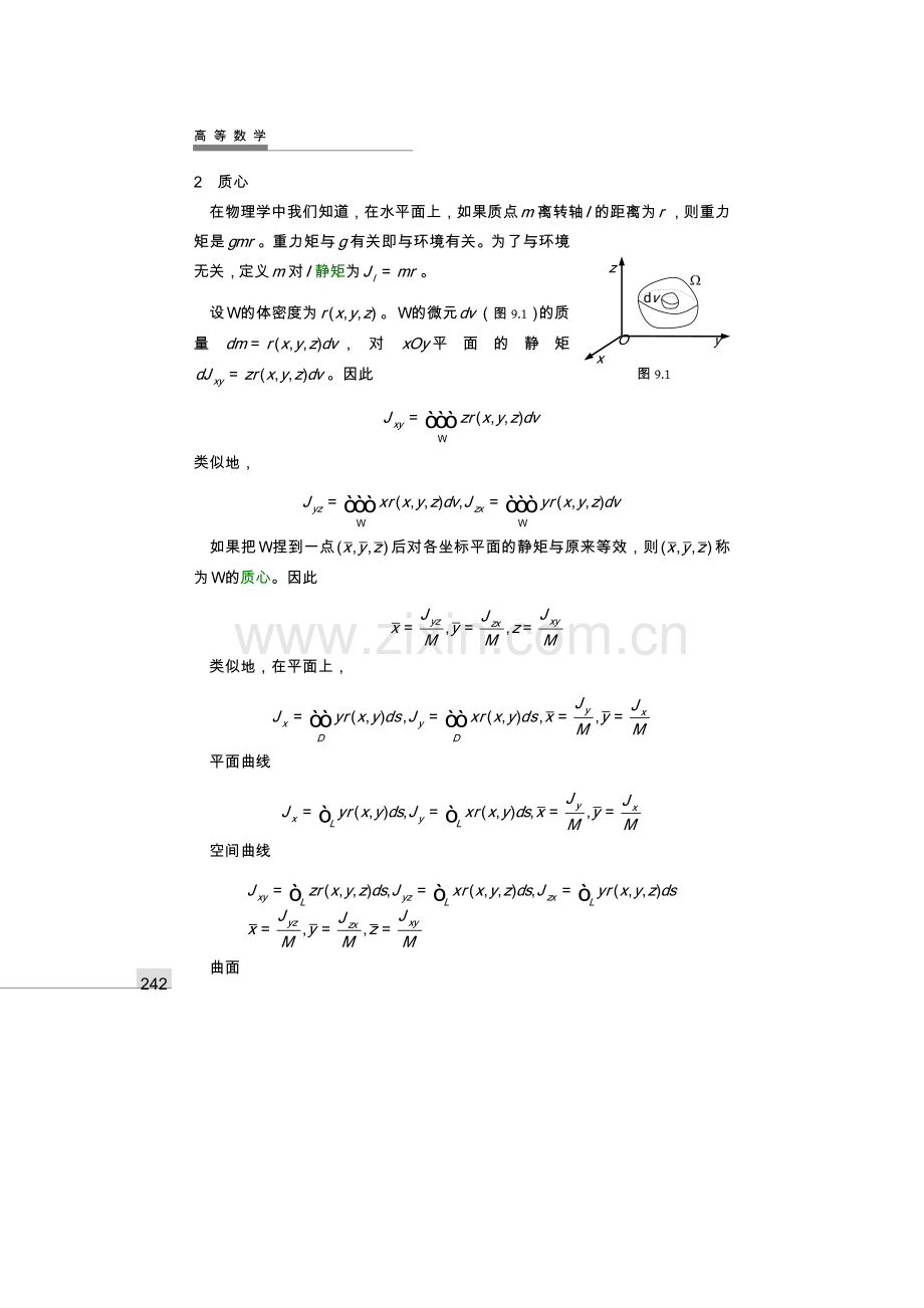齐民友高数下册上课第11章09积分物理应用与场论(1).doc_第2页