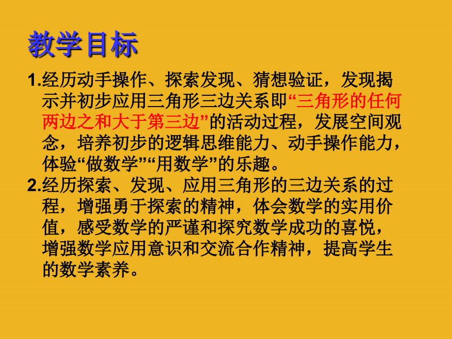 七年级数学下册 15.1.2三角形的三边关系课件 青岛版 课件.ppt_第2页